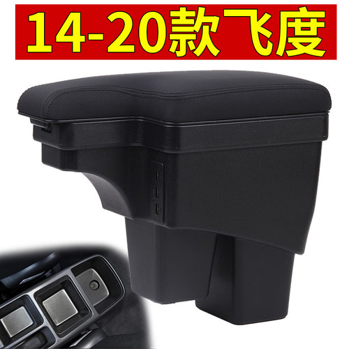 本田飞度扶手箱专车专用