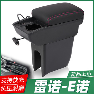 中央手扶儲物盒原裝 廠配件 ZE內飾改裝 東風雷諾E諾扶手箱專用e諾K