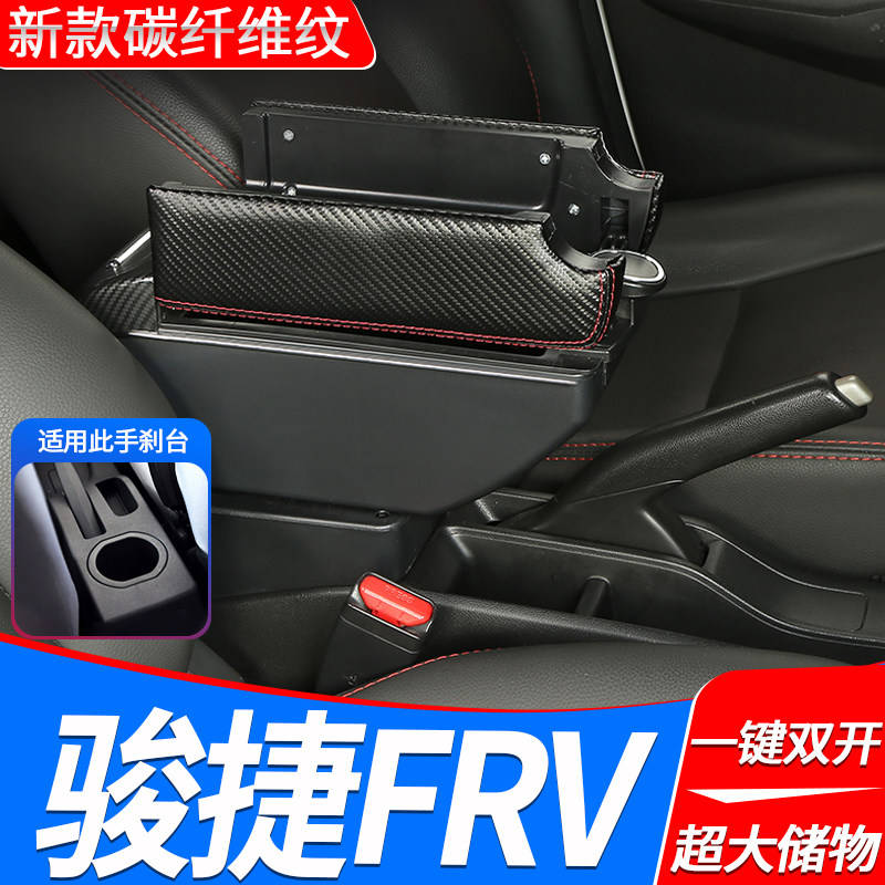 中华骏捷frv扶手箱老款专用两厢骏捷cross中央手扶箱改装配件