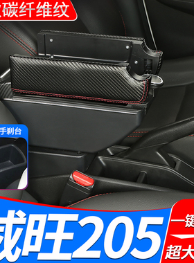 北汽威旺205扶手箱专用威望T205D内饰改装中央手扶储物盒原装配件
