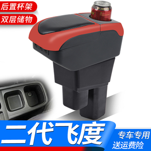 08款-13款二代飞度扶手箱免打孔11款老款飞度改装中央手扶箱配件