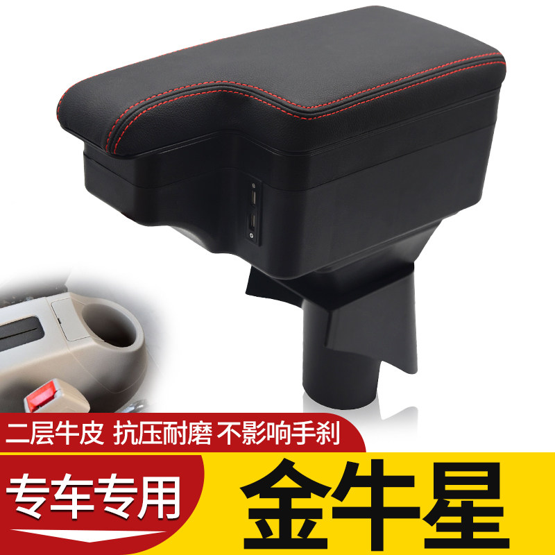 长安金牛星扶手箱专用之星7面包车中央改装手扶储物盒原装厂配件