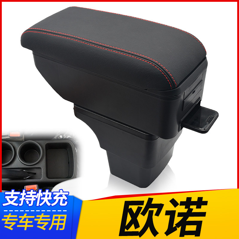 长安欧诺扶手箱商用金欧诺七座专用中央手扶箱原厂改装配件原装