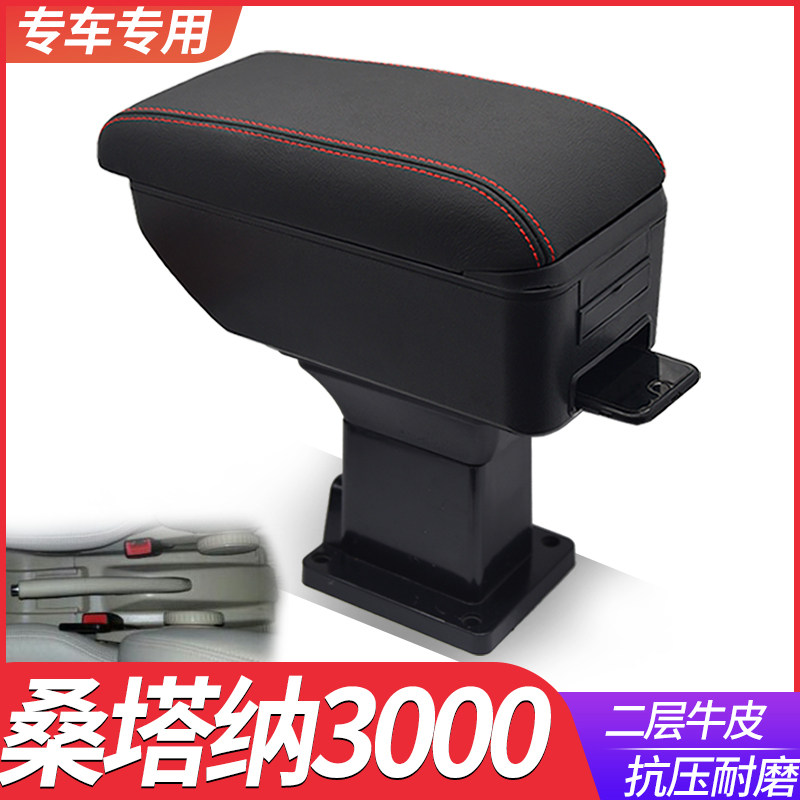 大众桑塔纳志俊原车中央扶手箱3000手扶箱vista专用原厂改装配件