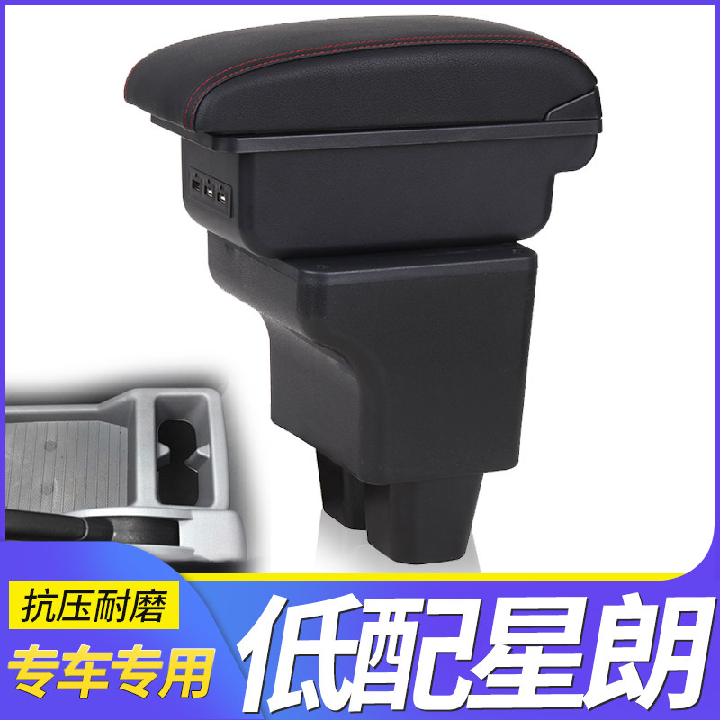 广汽吉奥星朗扶手箱星朗高配低配专用免打孔手扶箱护手箱配件