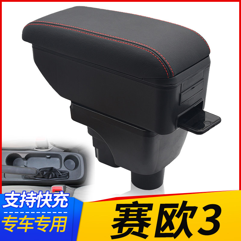 15-18款雪佛兰赛欧3扶手箱专用新赛欧中央手扶原装改装配件免打孔
