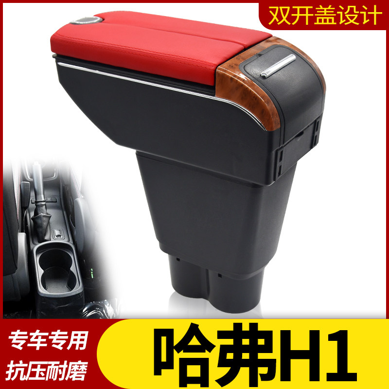 哈弗h1扶手箱红标蓝标长城哈佛h1汽车中央手扶原装改装配件免打孔