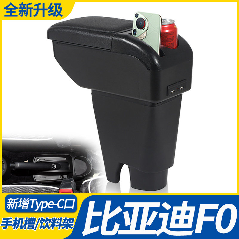 比亚迪F0扶手箱专用免打孔改装比亚迪fo手扶箱配件BYDf0免打孔