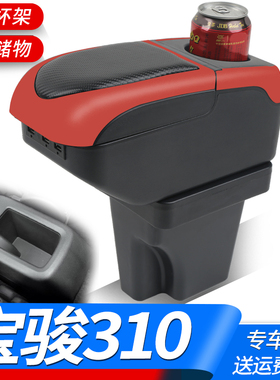 2016款宝骏310扶手箱原厂专用2017宝骏310W中央手扶原装改装配件