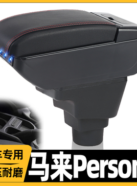 适用于proton宝腾persona扶手箱专用proton IRIZ汽车中央扶手箱