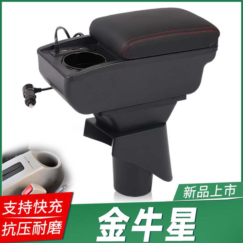 长安金牛星扶手箱专用之星7面包车中央改装手扶储物盒原装厂配件