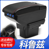 中央手扶储物盒配件 科鲁兹扶手箱专用内饰改装 15款 雪佛兰经典