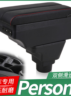 proton persona扶手箱 宝腾iriz专用汽车Armrest box储物盒出口