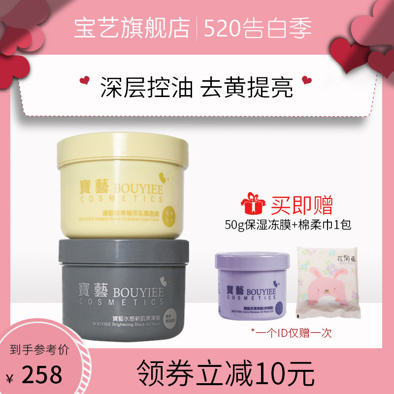 宝艺BOYIEE冻膜深层清洁毛孔保湿去黄提亮肤色改善暗沉晒后修护