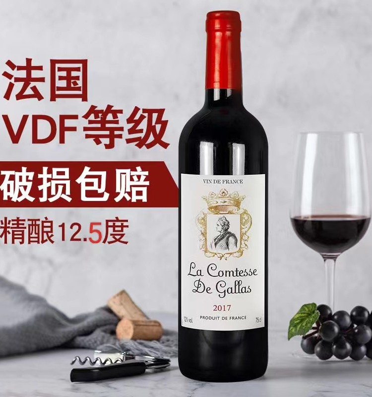 法国原瓶原装进口嘉乐斯女伯爵干红葡萄酒12.5度VDF级红酒整箱