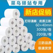 大小卷 纸三防无管芯便携式 菜鸟驿站打印纸60 40入库标签纸条码