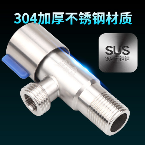 斐蒂雅304不锈钢家用加厚三角阀