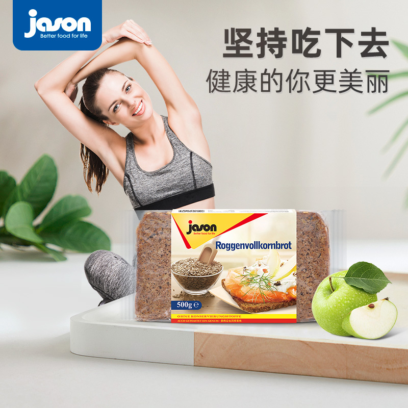 3热搜特卖网红全麦面包德国捷森黑面包进口粗粮代餐无蔗糖低脂面包