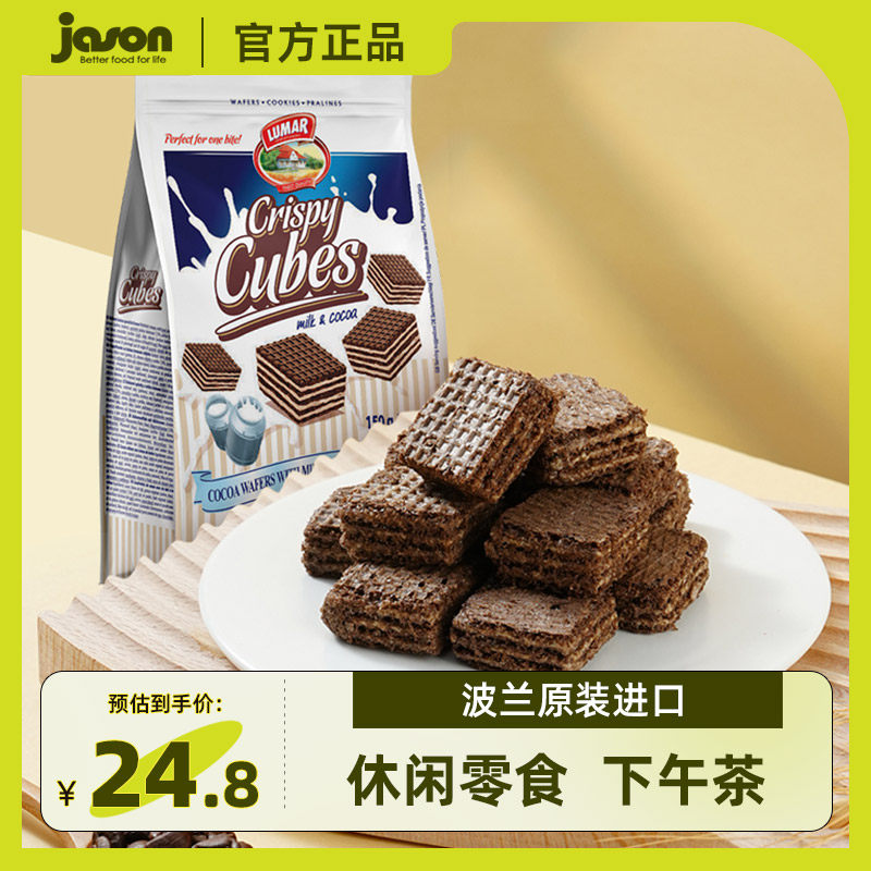 捷森巧克力可可迷你威化夹心饼干波兰进口办公室小吃充饥休闲零食