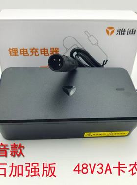 雅迪原装电动车充电器48V2A3A原厂原装12AH20AH锂电池充电器