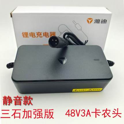雅迪原装电动车充电器48V2A3A原厂原装12AH20AH锂电池充电器
