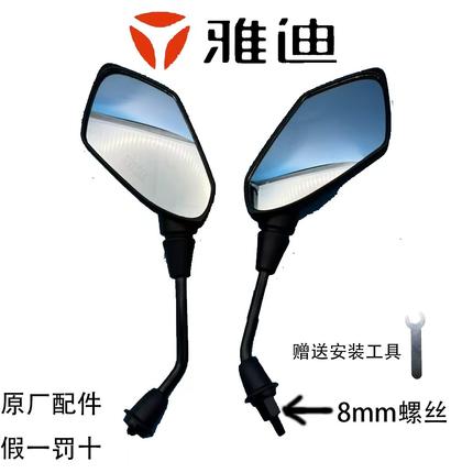 雅迪电动车原厂原装后视镜T5T7M8正牙通用反光镜豪战锐致锐越锐鹰