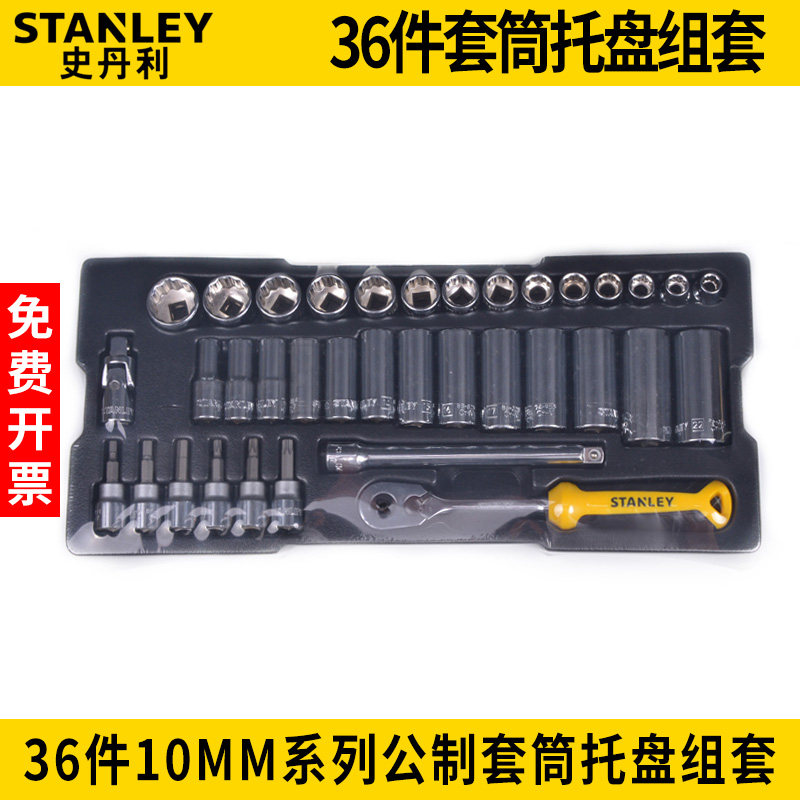 史丹利工具套筒套装汽修中飞套筒工具钻石盒组套STMT74174-8-23图片