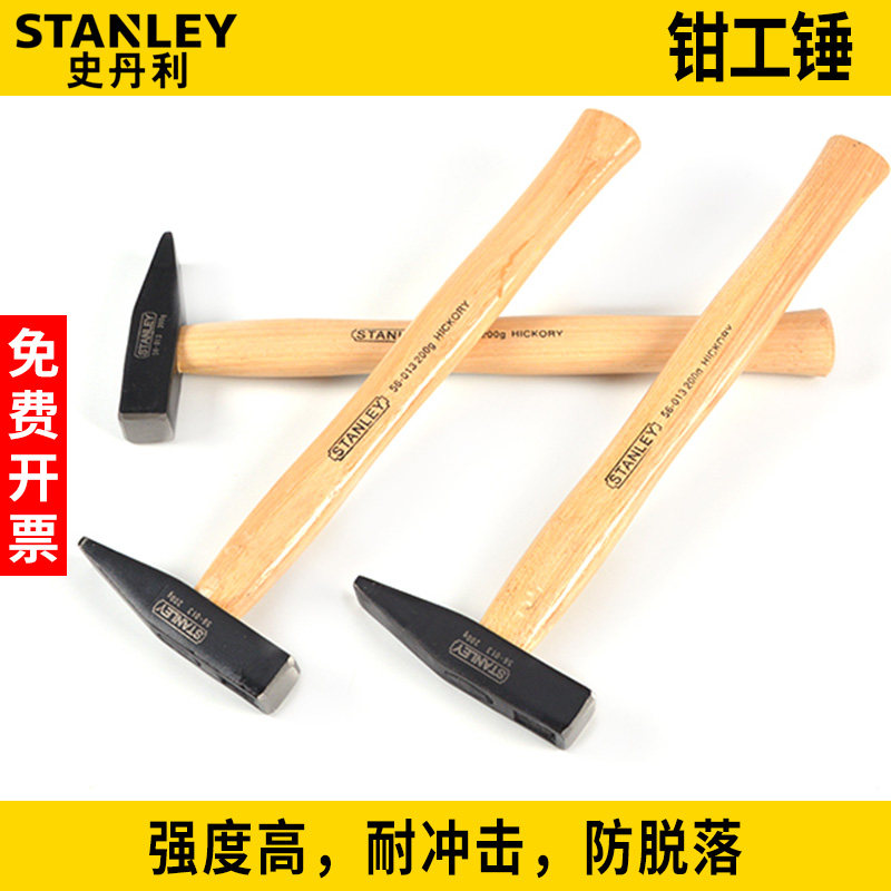 史丹利钳工锤木柄榔头迷你小锤子电工锤手锤钣金铁锤整形鸭嘴锤子