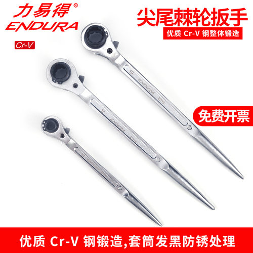 力易得尖尾棘轮扳手E2711 E2713 E2714 E2715 E2717 E2718 E2719