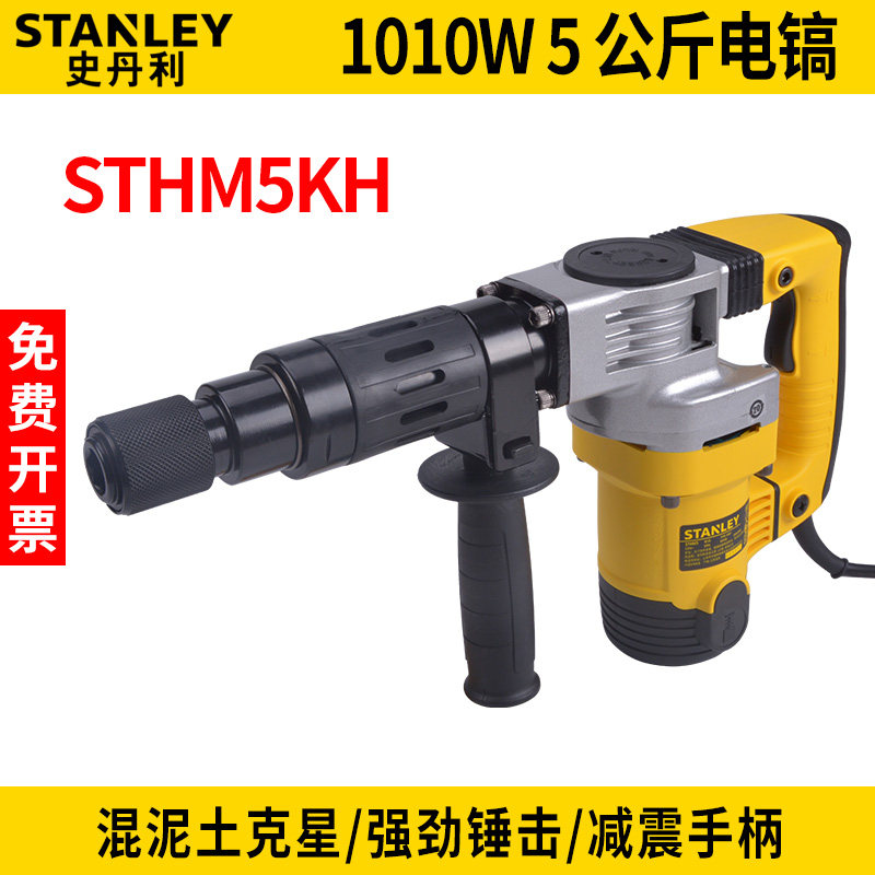 史丹利电锤电镐2用大功率开孔混凝土破拆墙壁开槽STHR272K/271K