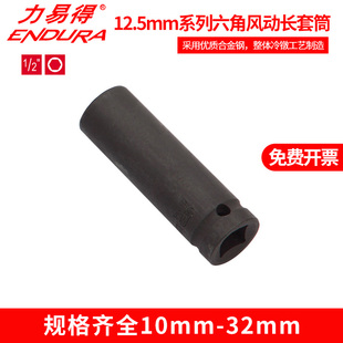 力易得六角风动长套筒12.5mm系列10 6角套筒E4833E4834E4835 32mm