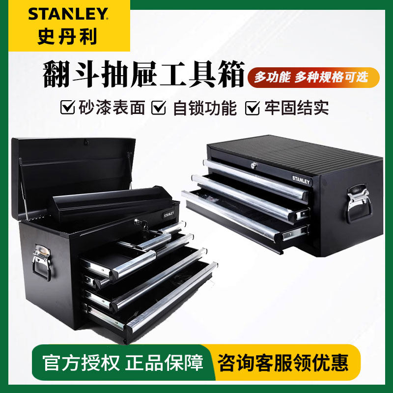 史丹利翻斗工具箱3/5翻五金单双层铁皮手提抽屉工具箱子94-192-23