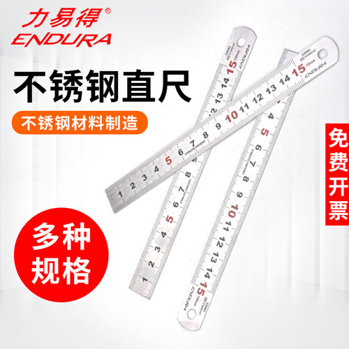 不锈钢直尺高精度力易得