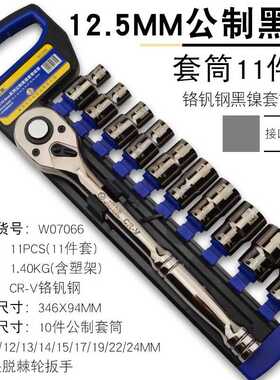 威达12.5mm6角套筒头多功能拆卸扳手工具组套W07066/W07067