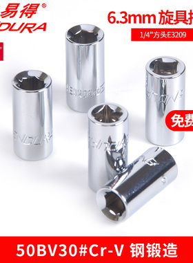 ENDURA力易得旋具头转接头6.3/12.5mm1/2