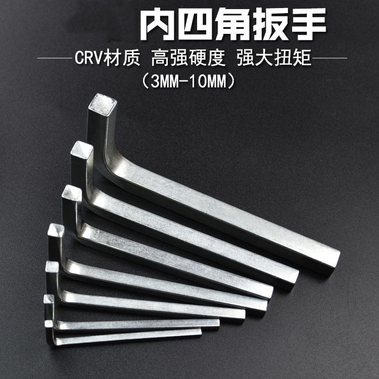 内四方扳手内四角正方型螺丝门