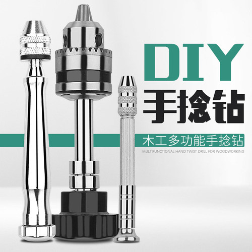 手捻钻 手拧钻迷你手钻扩孔打孔器小型文玩手工钻木工diy钻孔工具