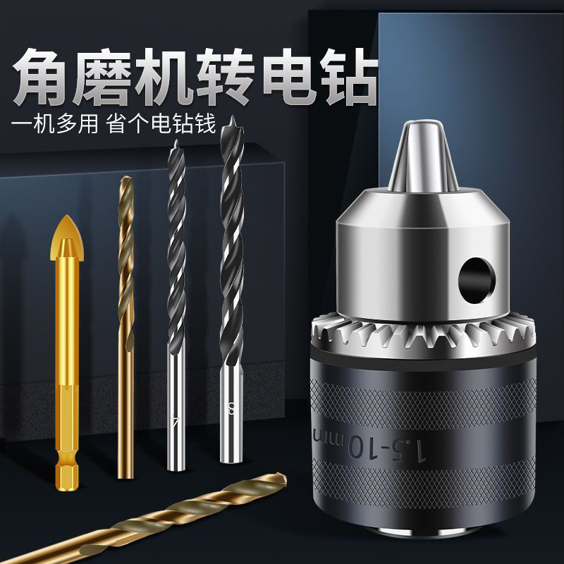 角磨机变电钻转换头转接夹头手磨机配件多功能改装切割机转换工具