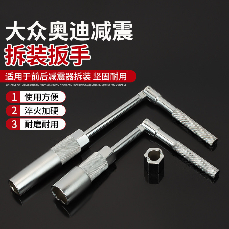 大众减震器拆装工具前减震器扳手后减套筒扳手避震凸轮奥迪桑塔纳图片