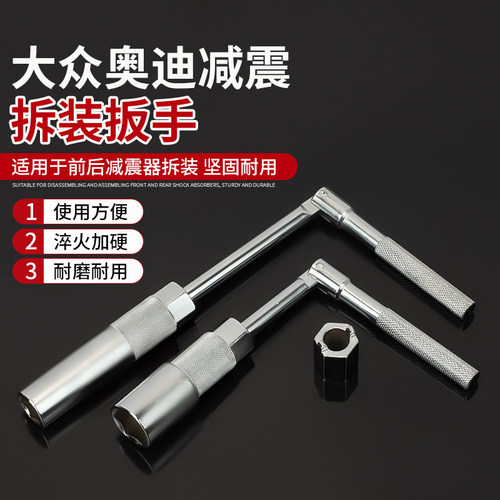 大众减震器拆装工具前减震器扳手后减套筒扳手避震凸轮奥迪桑塔纳