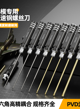 航模模型内六角螺丝刀扳手1.27/1.3/1.5/2.5mm6角维修工具套装0.9