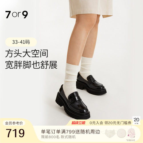 7or9厚底乐福鞋女英伦风小皮鞋