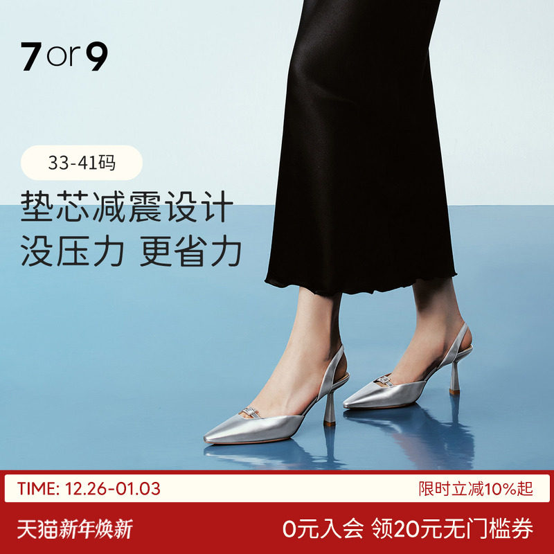 7or9冰花法式包头凉鞋2025气质舒适单鞋银色空气棉高跟鞋大码