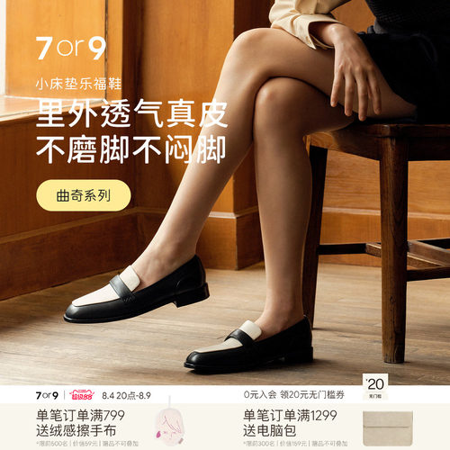 7or9真皮通勤平底一脚蹬乐福鞋