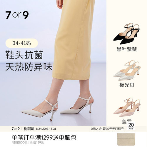7or9凉鞋女夏白色高跟鞋羊皮单鞋