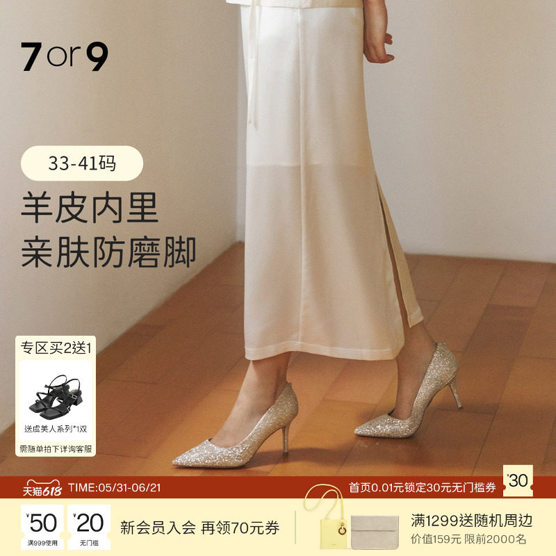 7or9婚鞋女鞋水晶高跟鞋秀禾主婚纱浅口单鞋新娘鞋白葡萄起泡酒