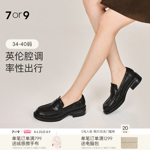 7or9真皮粗跟一脚蹬乐福女鞋