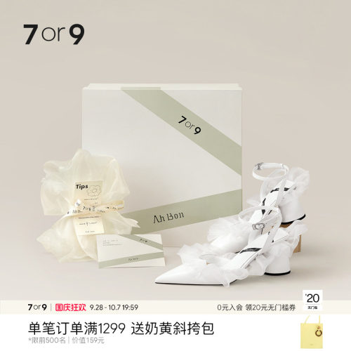 7or9婚鞋礼盒AhBon联名款