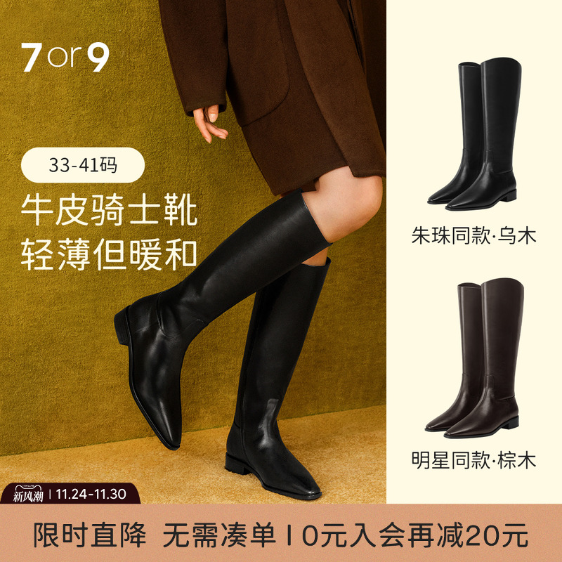 朱珠同款7or9骑士靴高筒靴