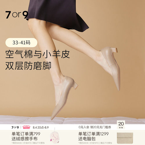 7or9裸色高跟鞋女鞋通勤单鞋羊皮